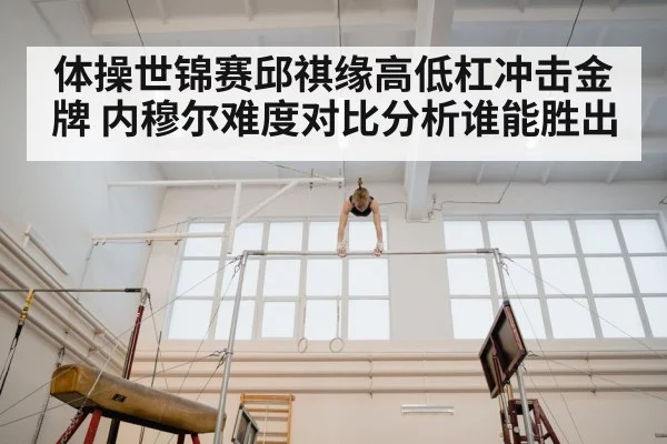 women gymnastics uneven bars competition（c7）